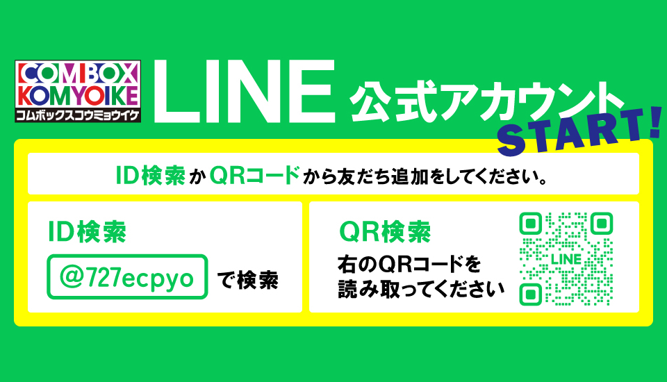 LINE公式アカウント