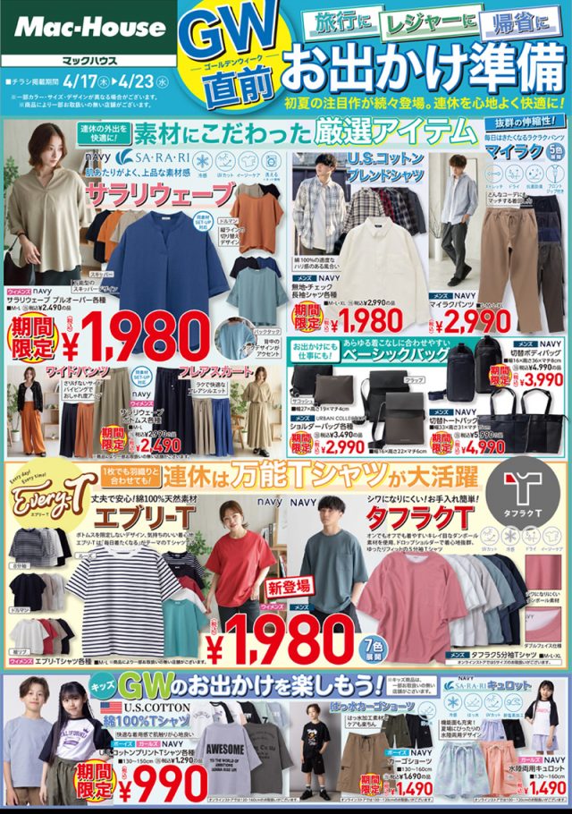 GW直前お出かけ準備