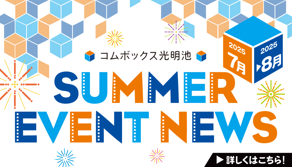 SUMMER EVENT NEWS