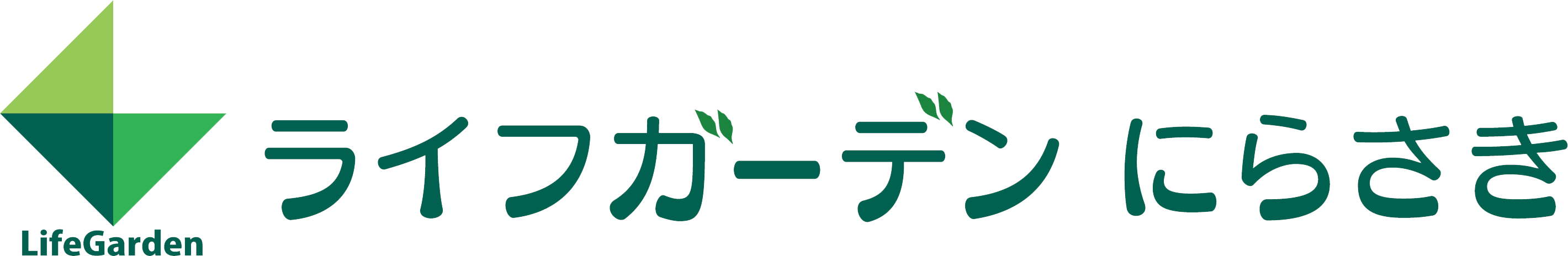 ライフガーデンにらさき